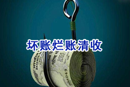 婺源收账公司