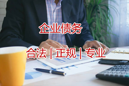 婺源收账公司：陈老板百万欠款追回，讨债公司点赞