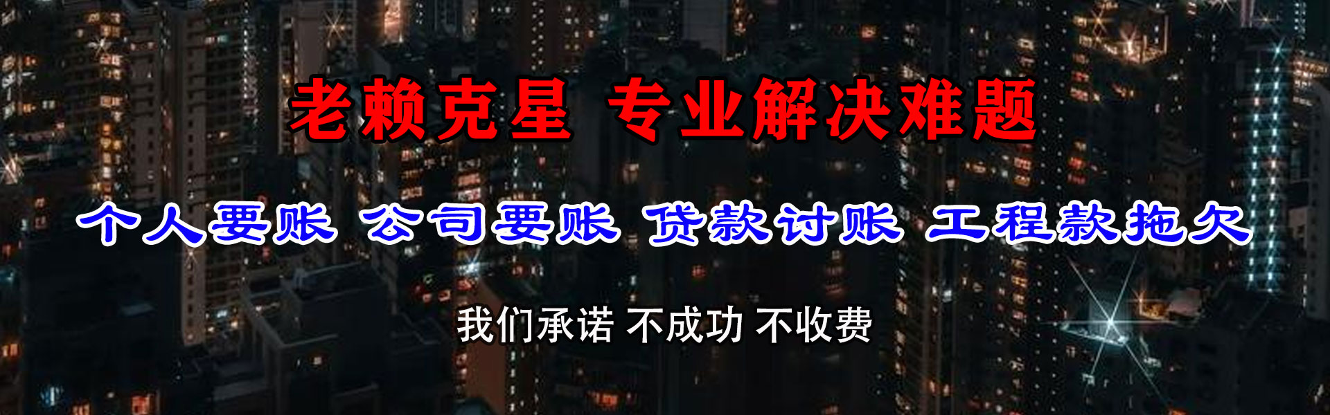 婺源清债公司